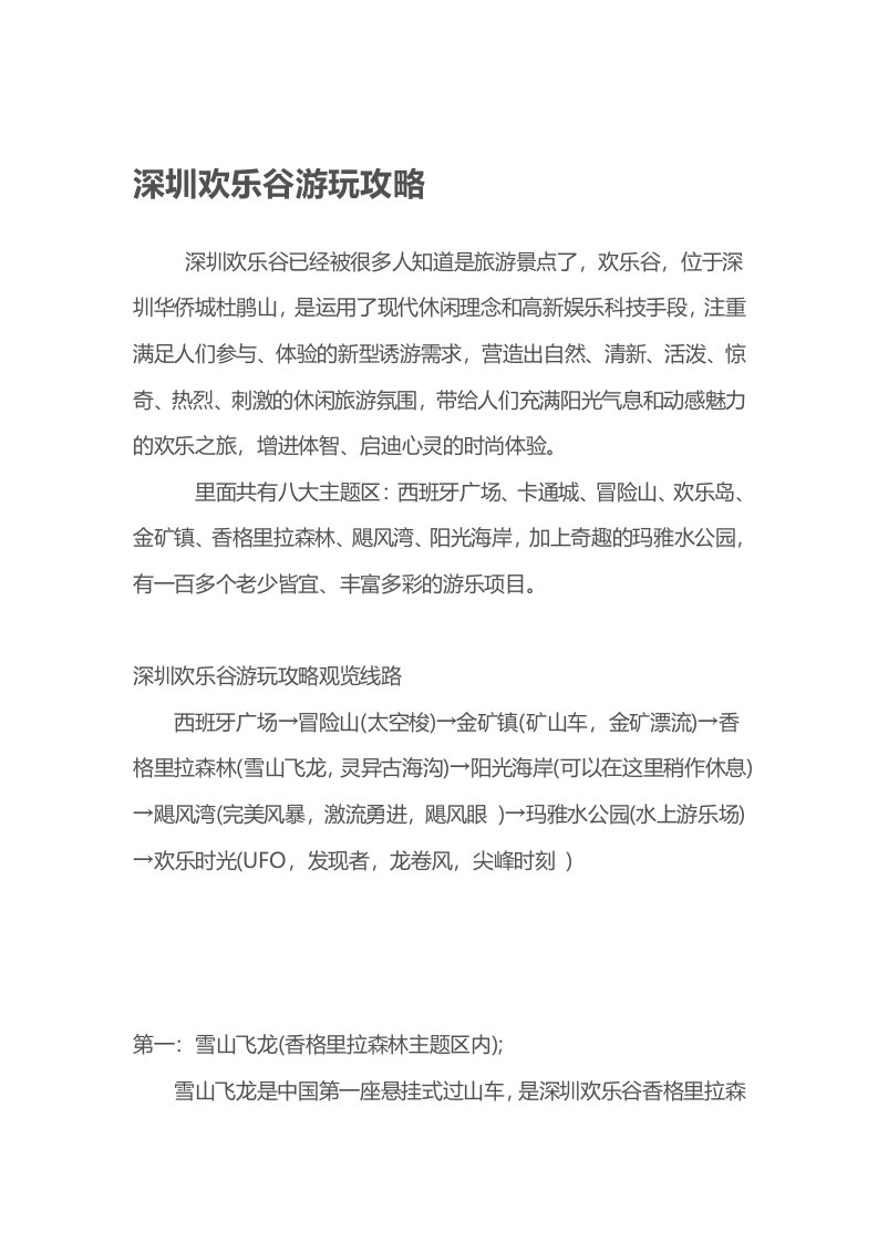 深圳欢乐谷游玩攻略