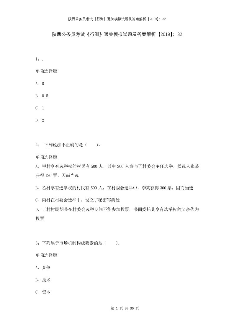 陕西公务员考试行测通关模拟试题及答案解析2019321