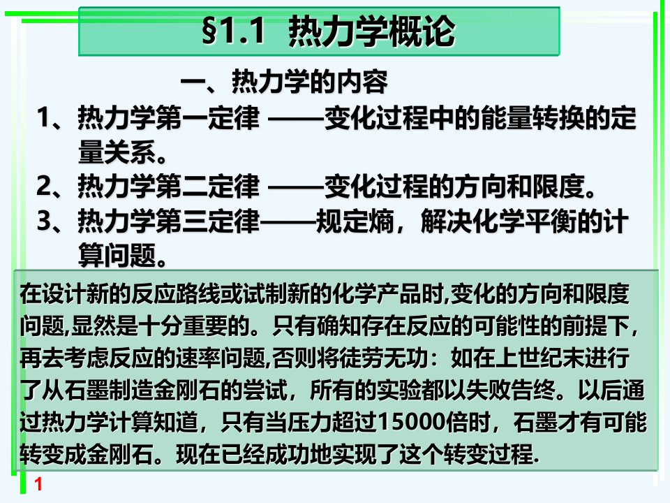 物理化学热力学第一定律