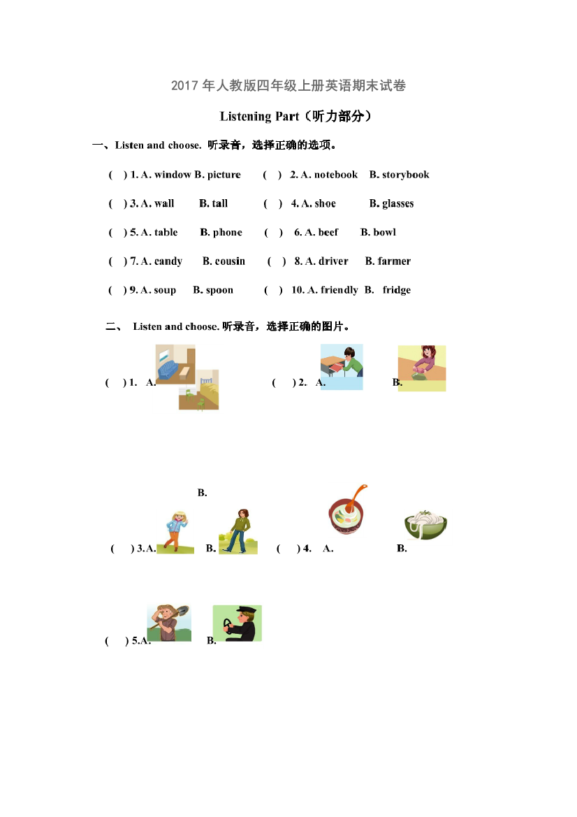 2017年人教版四年级上册英语期末试卷及答案