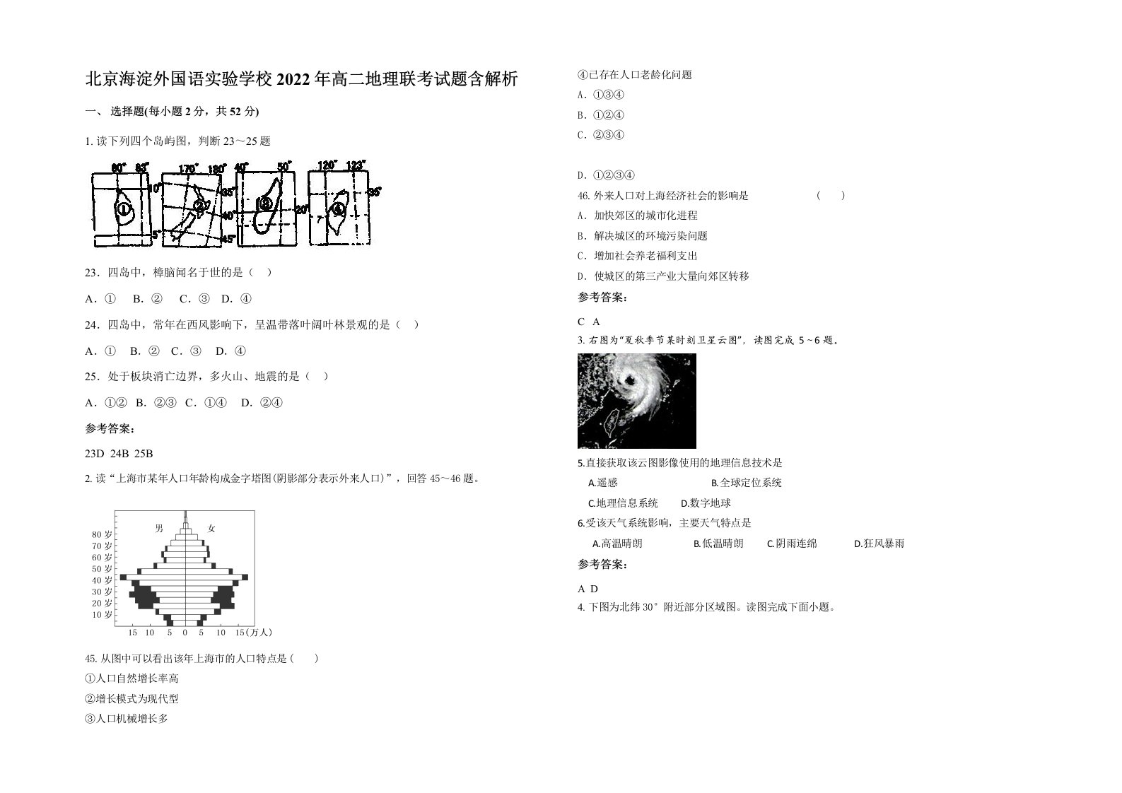 北京海淀外国语实验学校2022年高二地理联考试题含解析