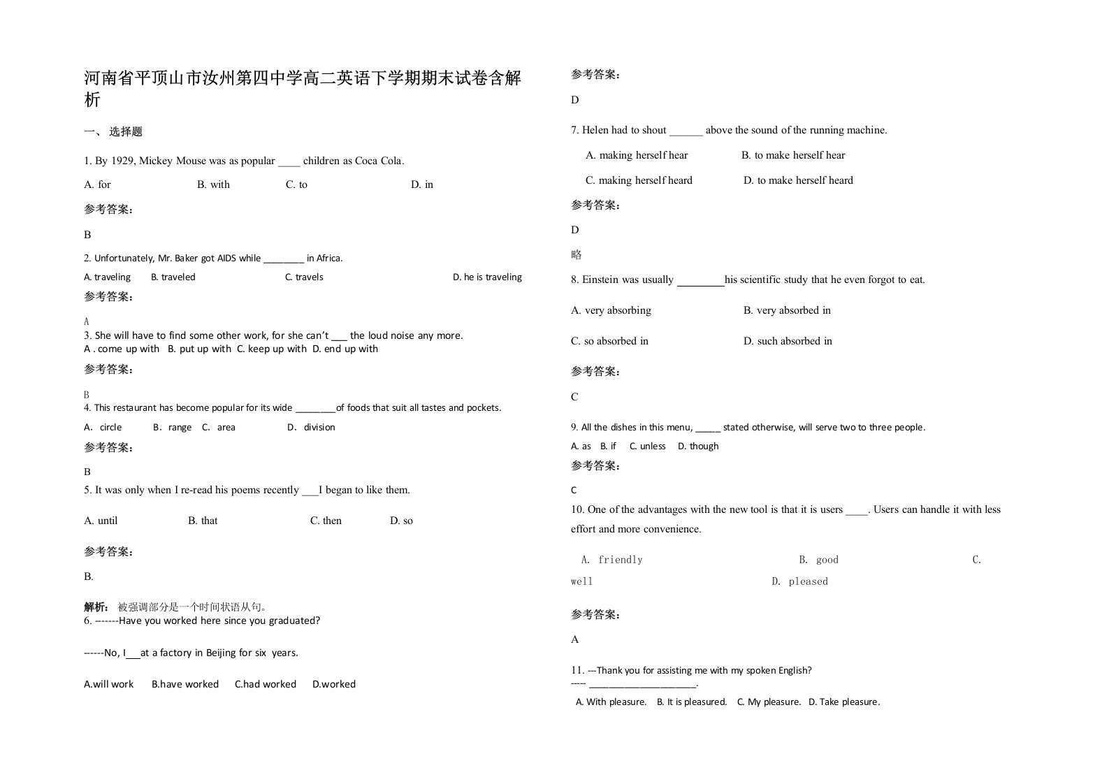 河南省平顶山市汝州第四中学高二英语下学期期末试卷含解析