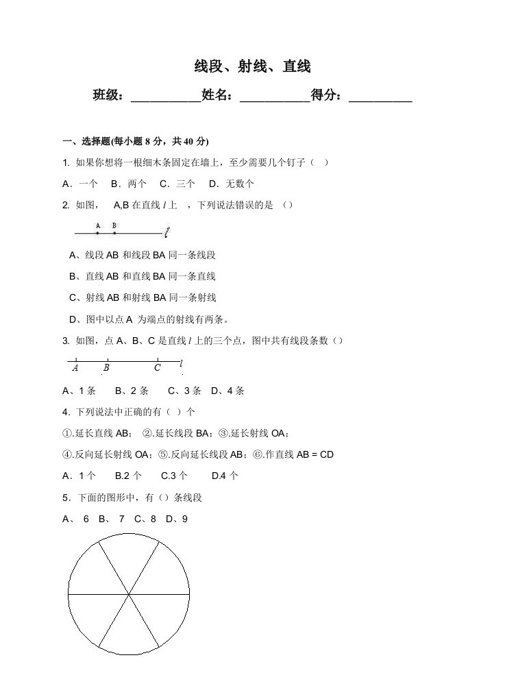 北师大版初中数学七年级上册练习4.1