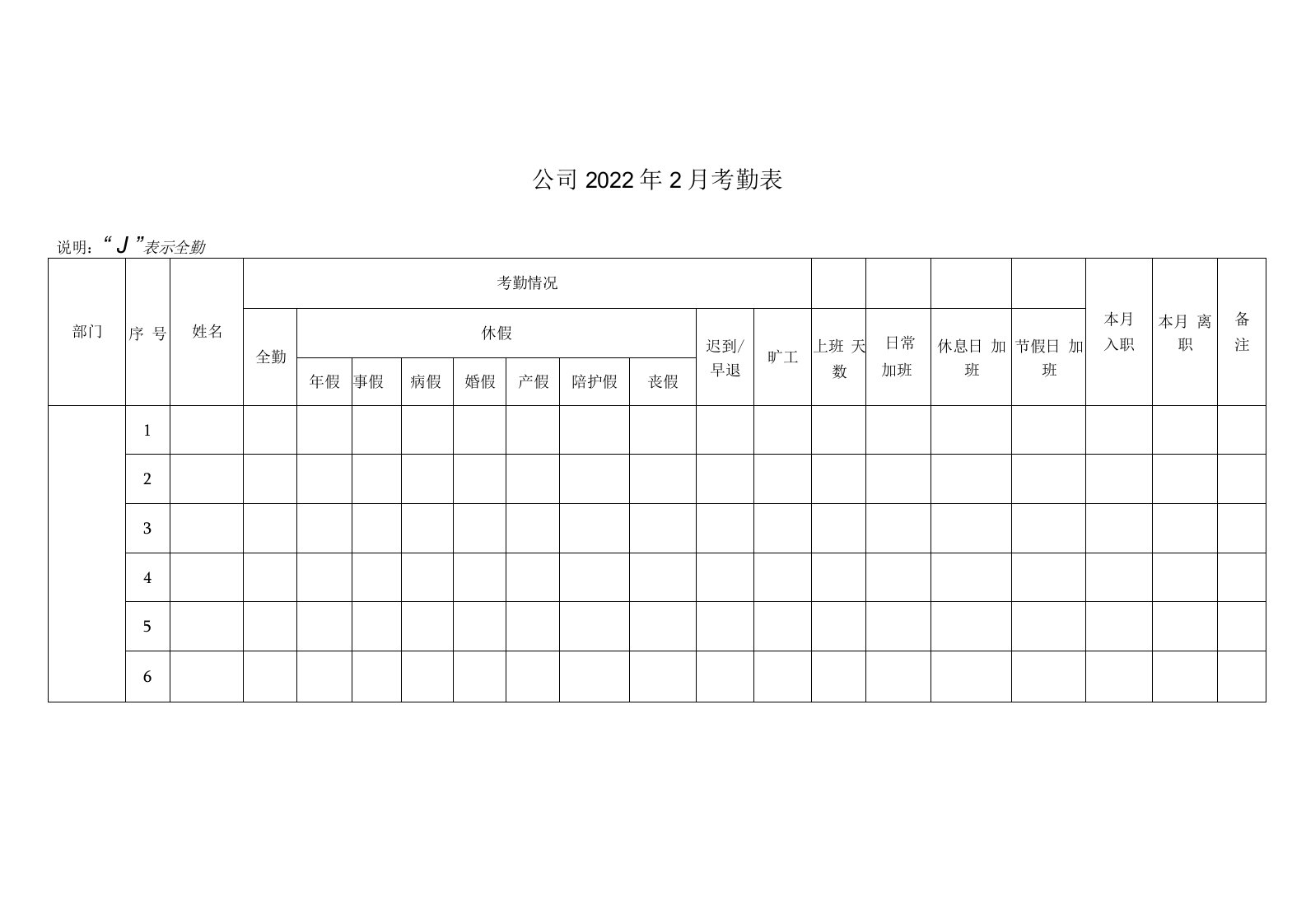 公司2022年2月考勤表