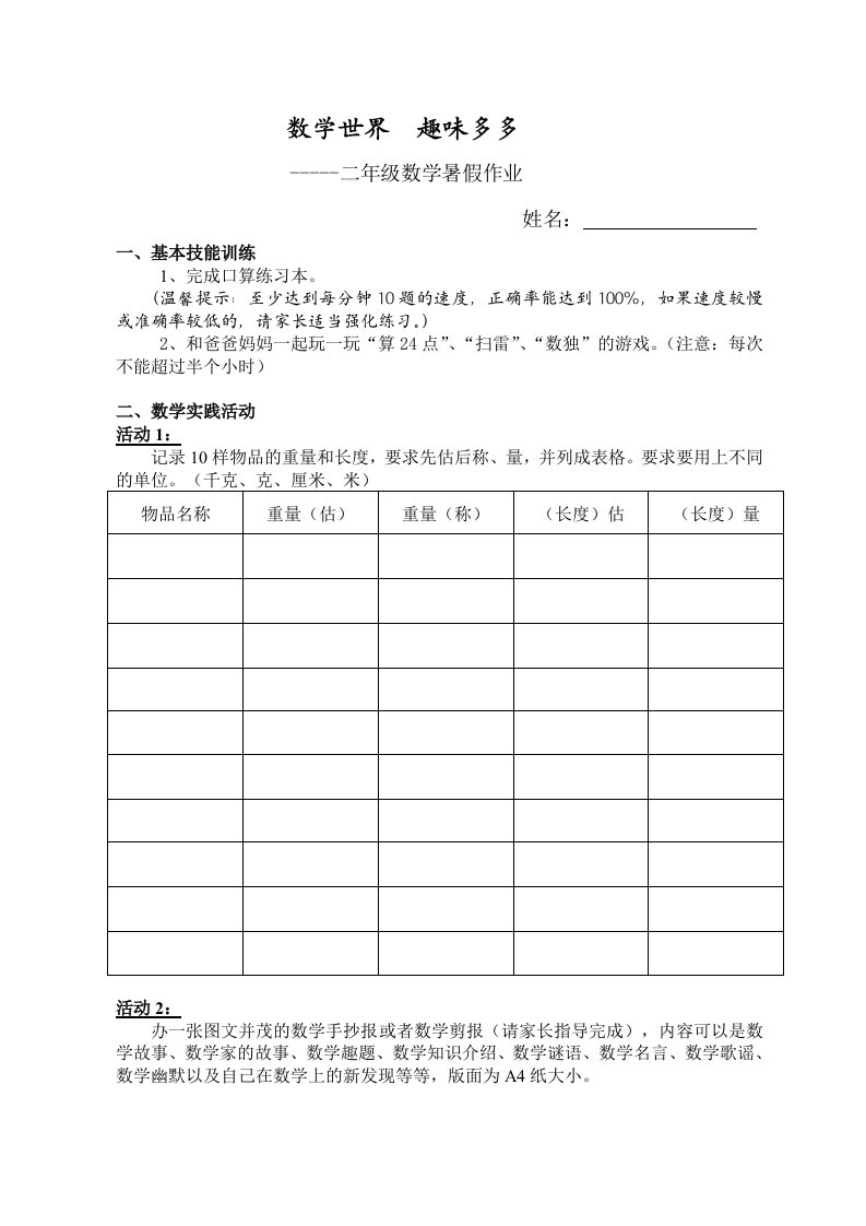 二年级数学暑假作业单