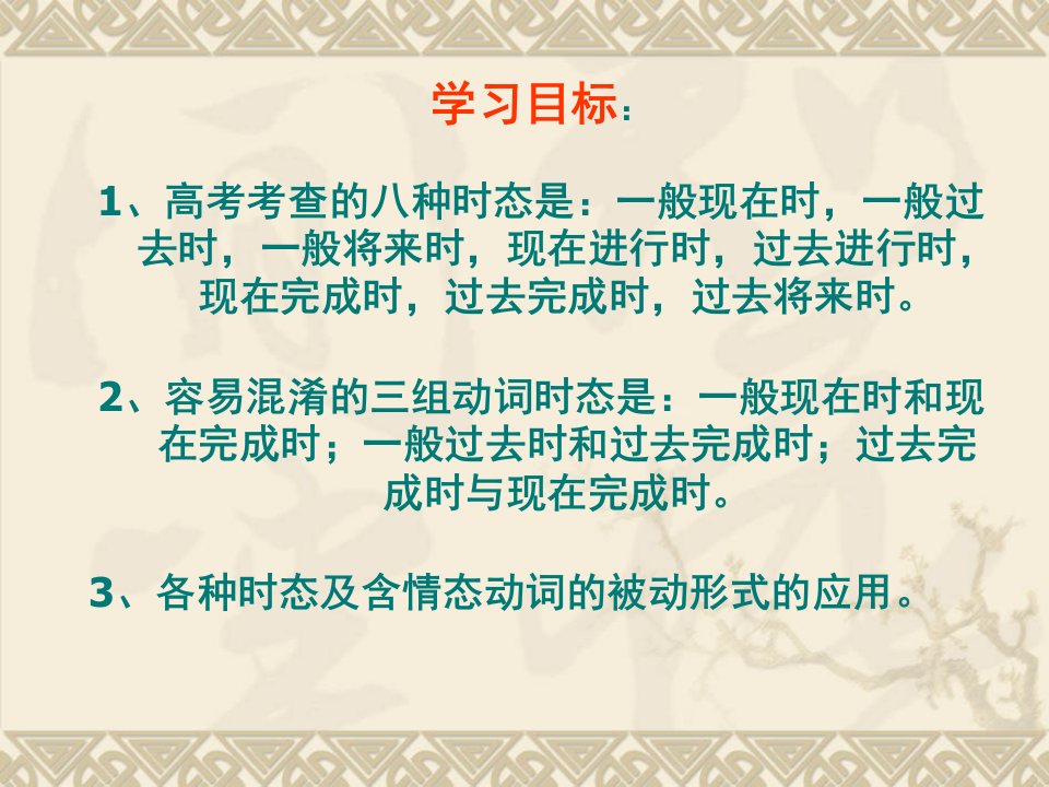 动词时态和语态总结.ppt