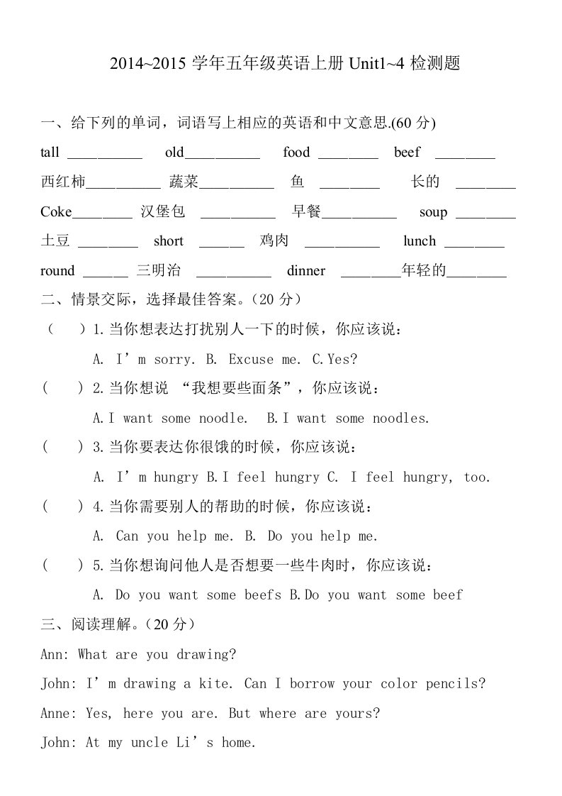 湘少版五年级英语上册unit1~4检测题