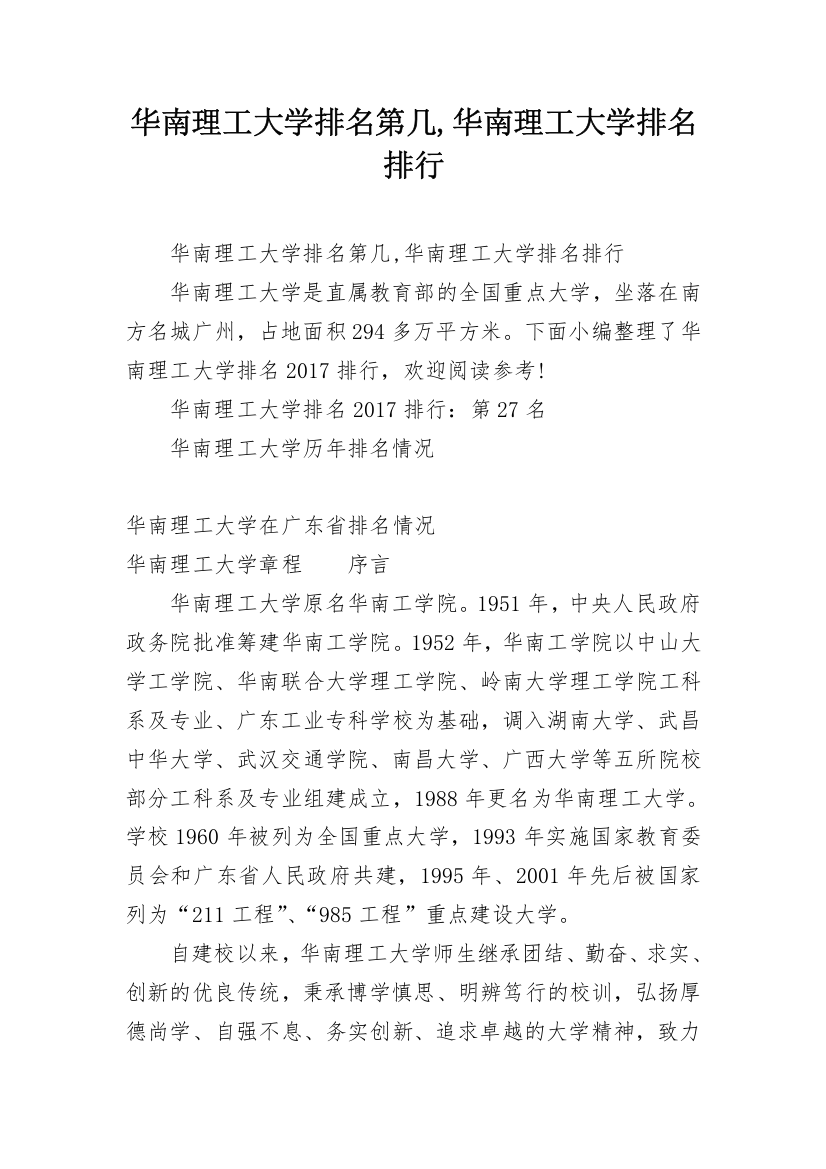 华南理工大学排名第几,华南理工大学排名排行