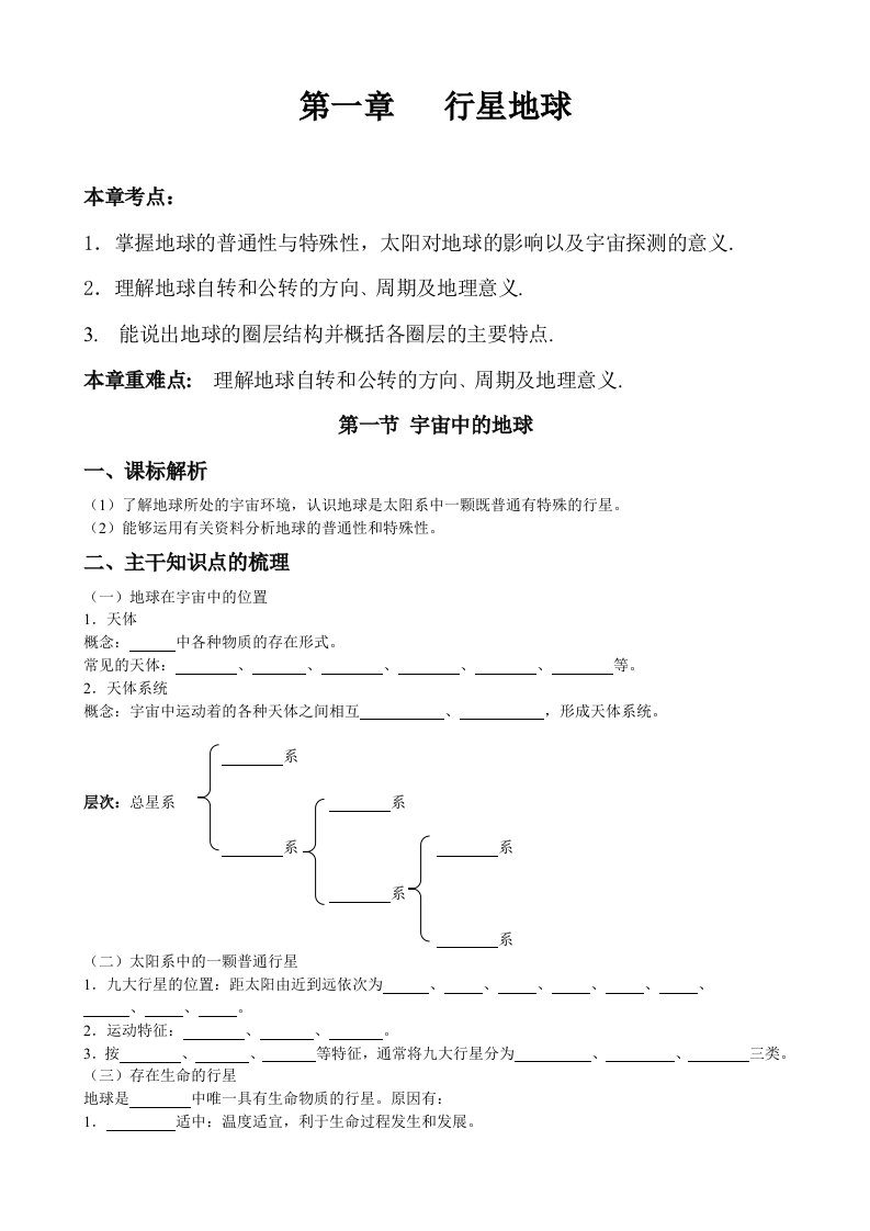 (地理精品教案)高中地理必修一一轮复习学案