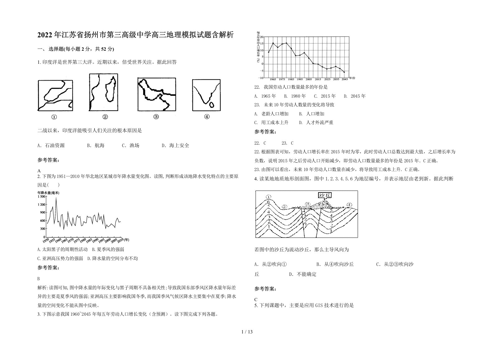 2022年江苏省扬州市第三高级中学高三地理模拟试题含解析