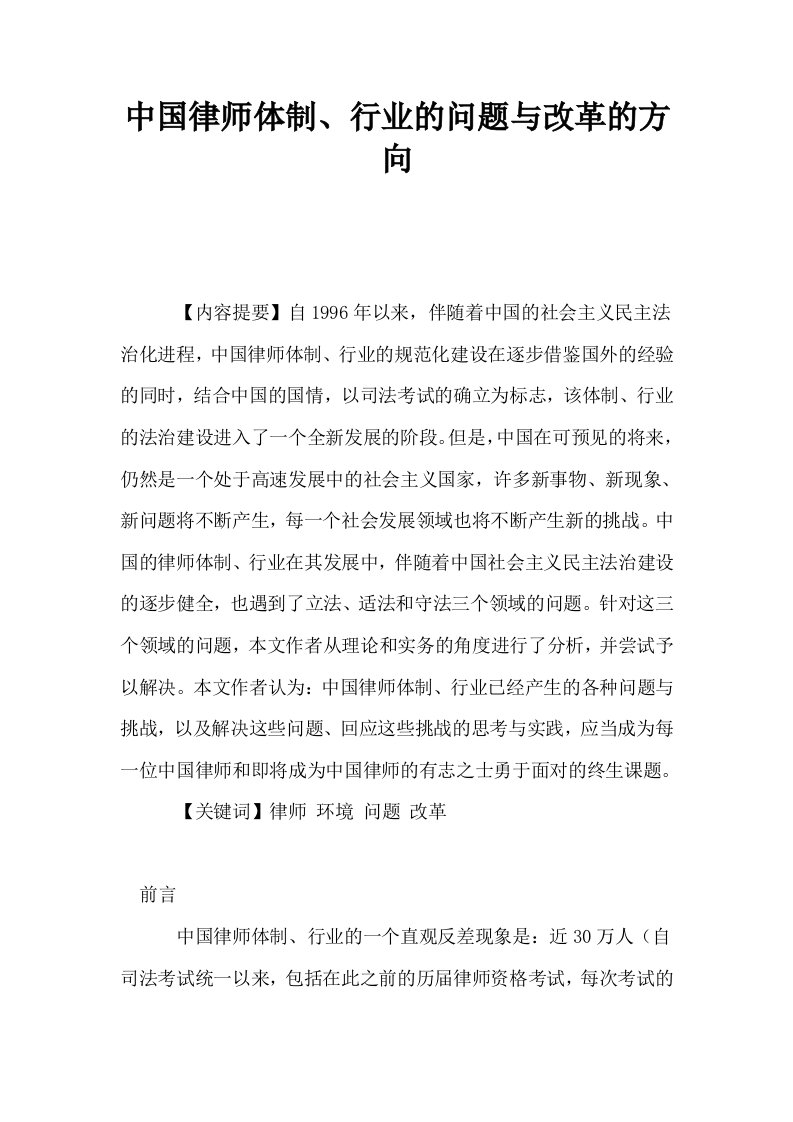 中国律师体制行业的问题与改革的方向