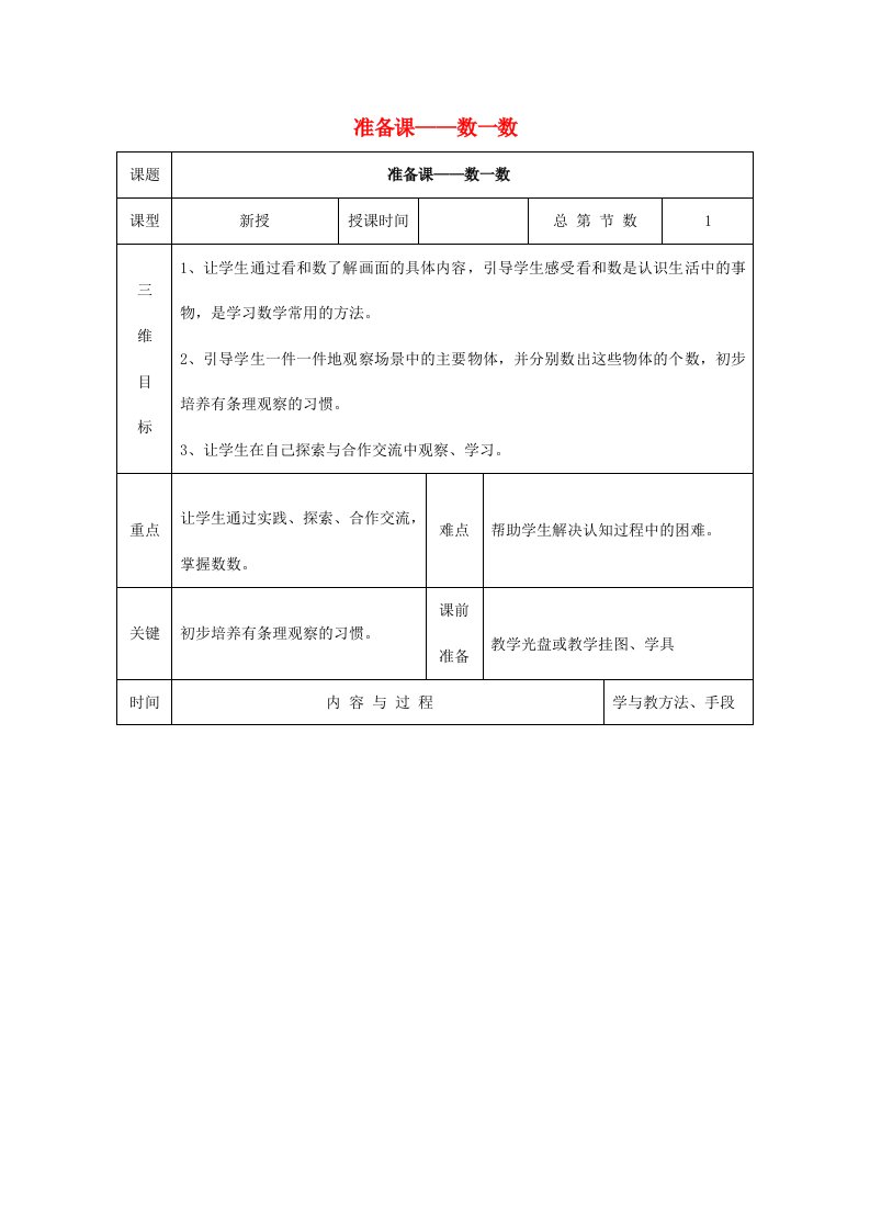 一年级数学上册