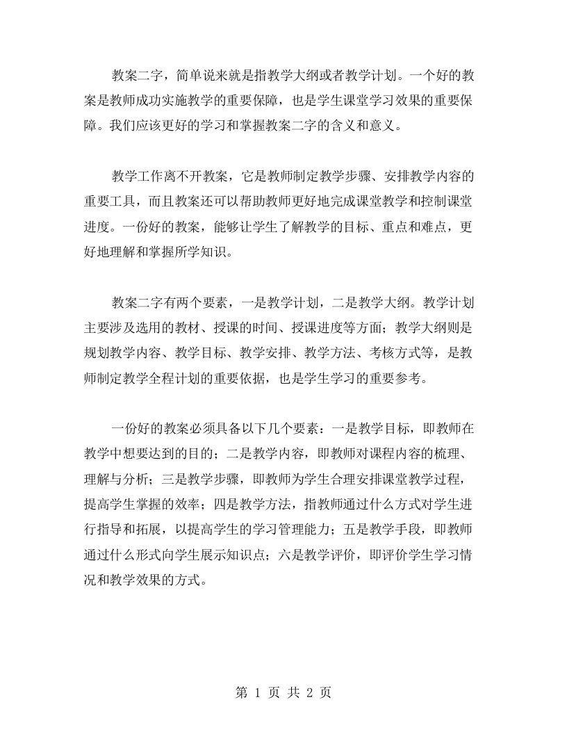 我们来学习教案二字