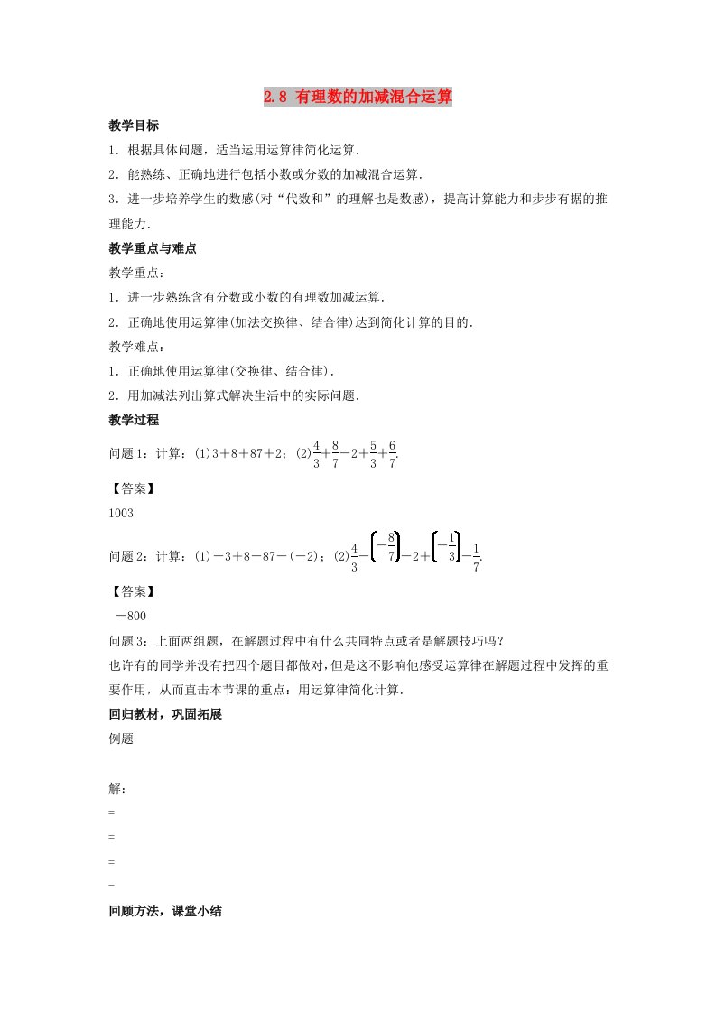 七年级数学上册