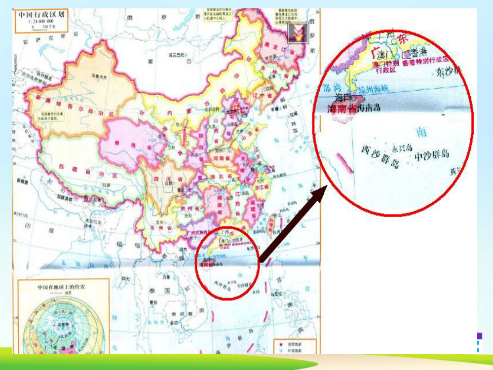 人教版语文三年级上册ppt课件：富饶的西沙群岛