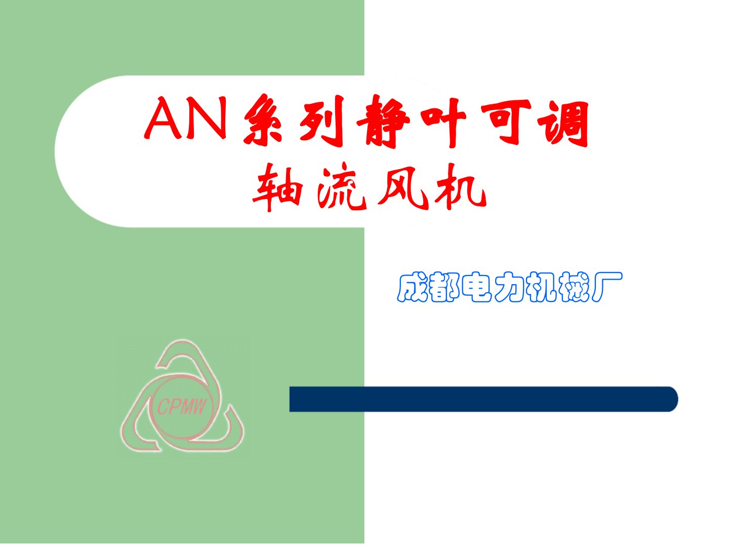 AN静叶脱硫增压风机结构介绍解析