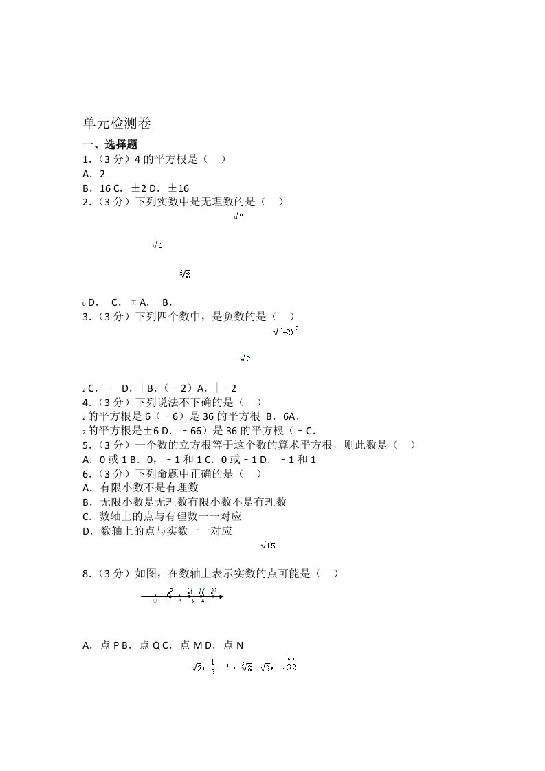 人教版初中七年级下册数学第六章单元测试卷1附答案解析