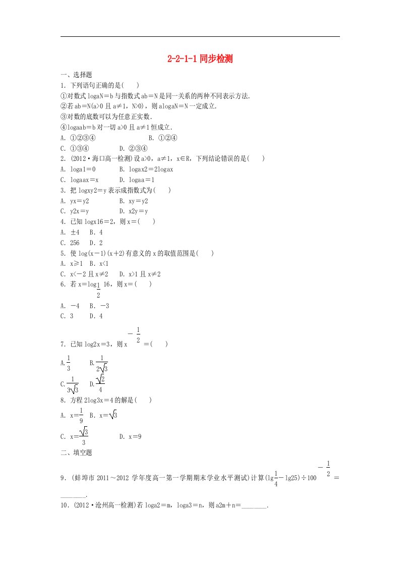 吉林省长白山保护开发区高一数学