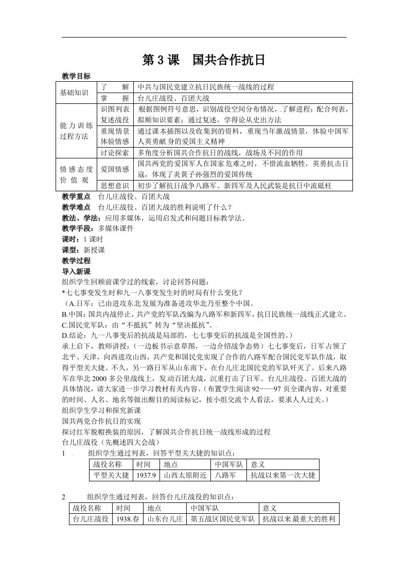 川教版八上《国共合作抗日》