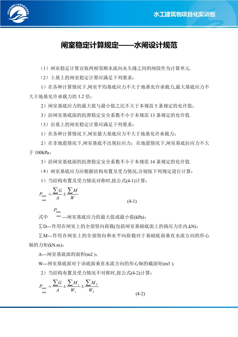 闸室稳定计算规定—水闸设计规范