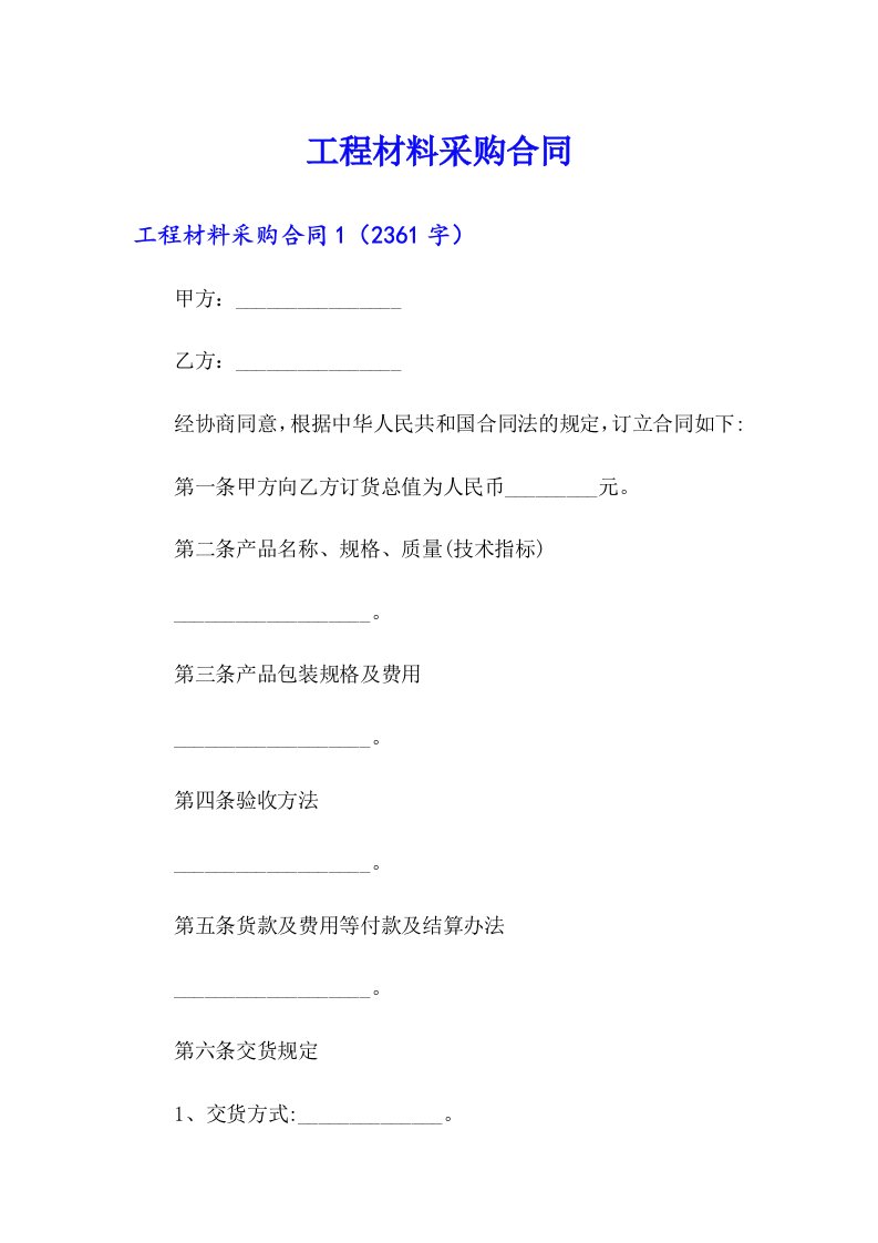 工程材料采购合同