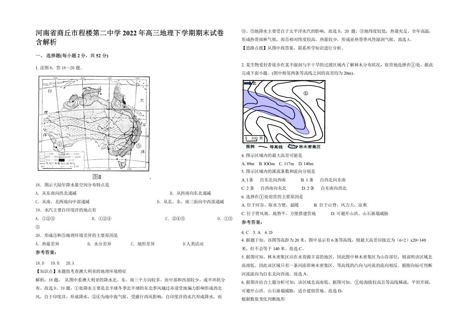 河南省商丘市程楼第二中学2022年高三地理下学期期末试卷含解析