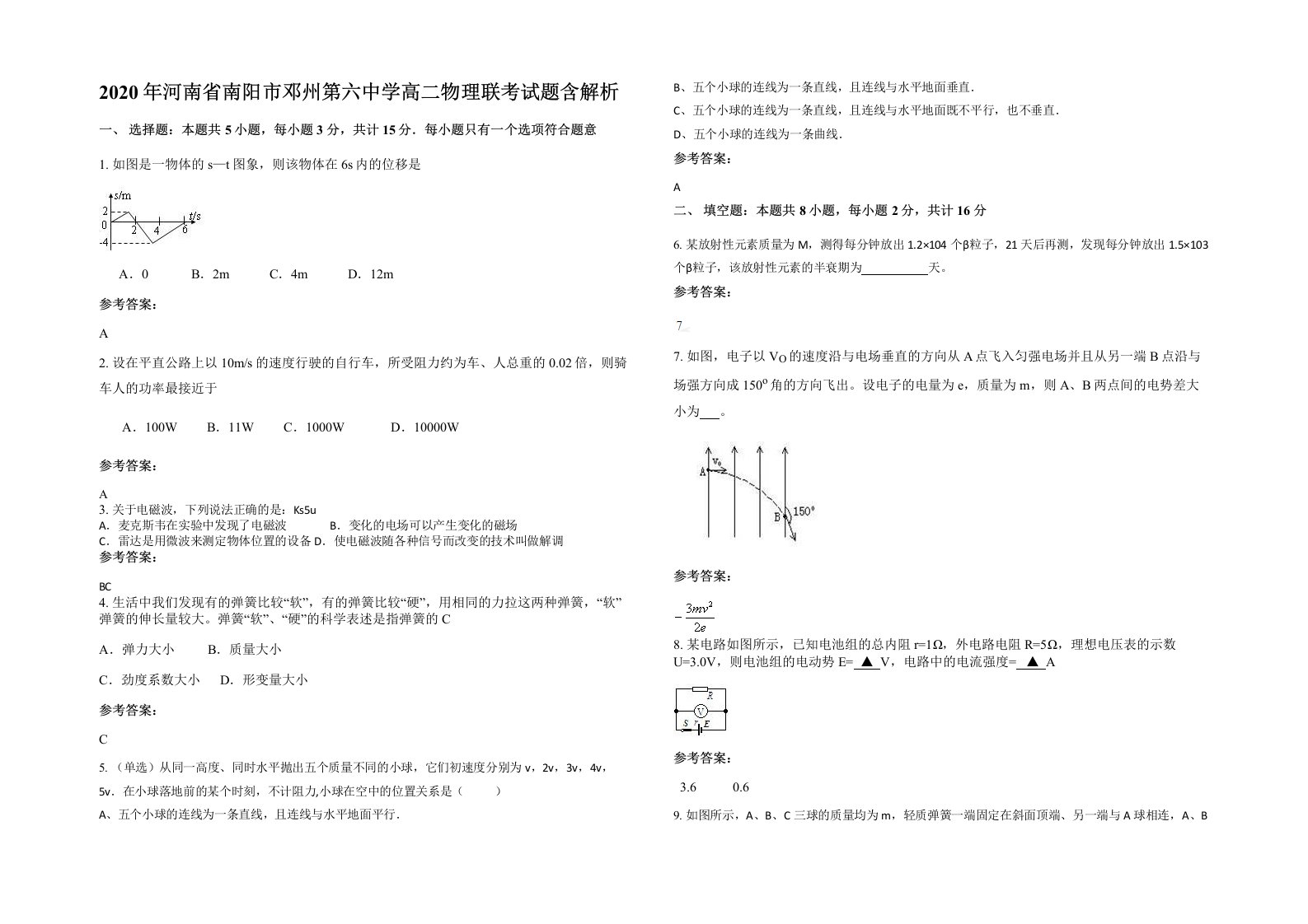 2020年河南省南阳市邓州第六中学高二物理联考试题含解析