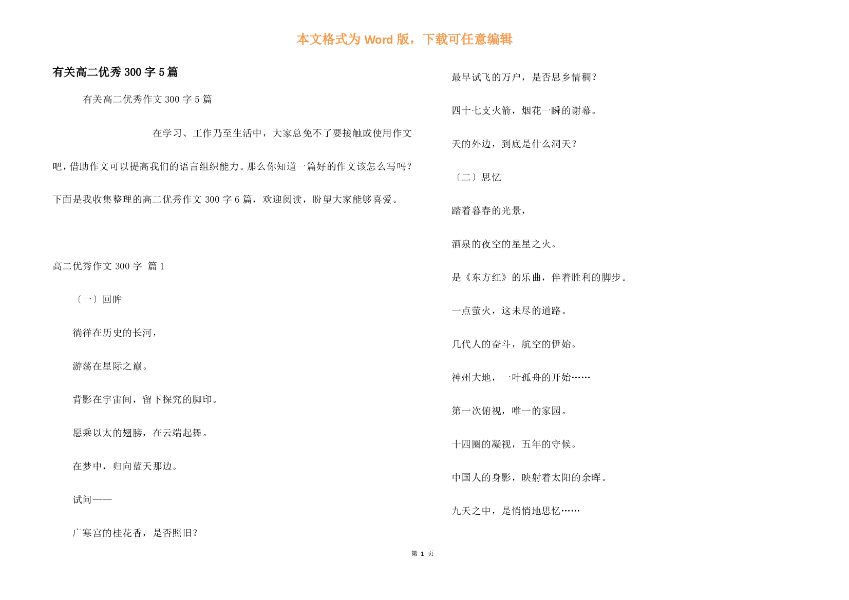 有关高二优秀300字5篇