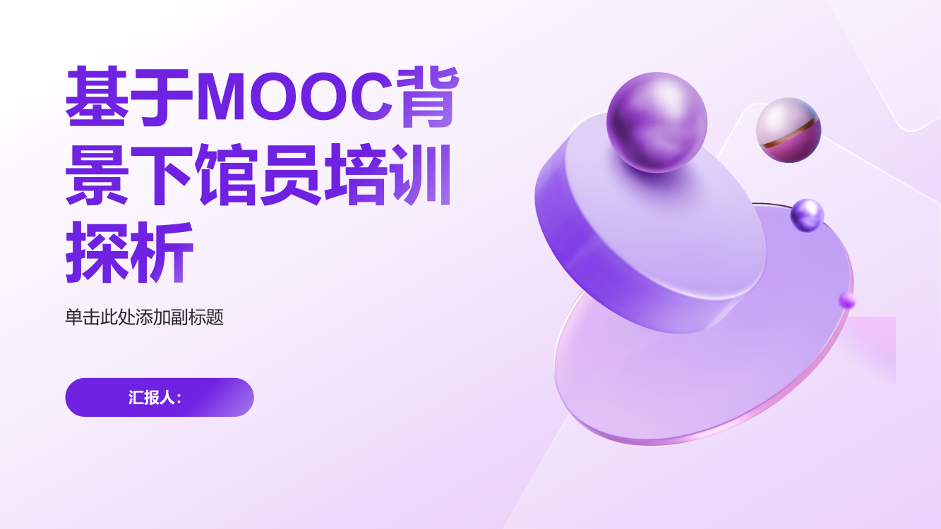 基于MOOC背景下馆员培训探析