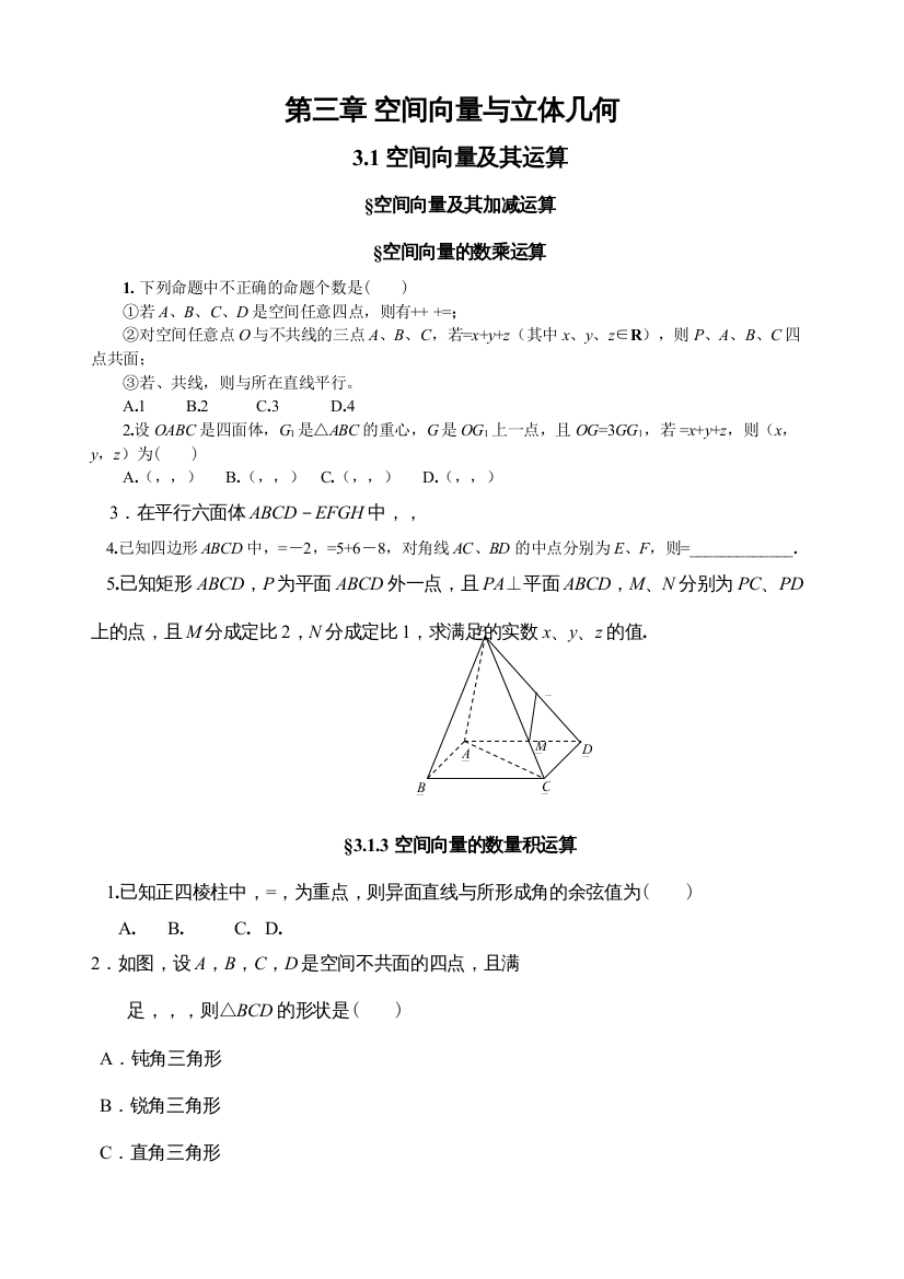 2022选修21第三章空间向量与立体几何练习题及答案2