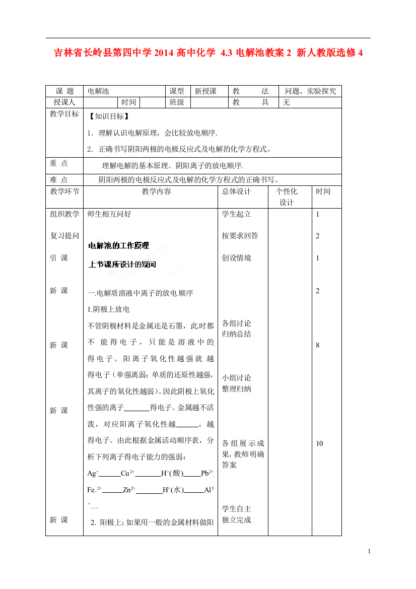 （中小学教案）吉林省长岭县第四中学2014高中化学