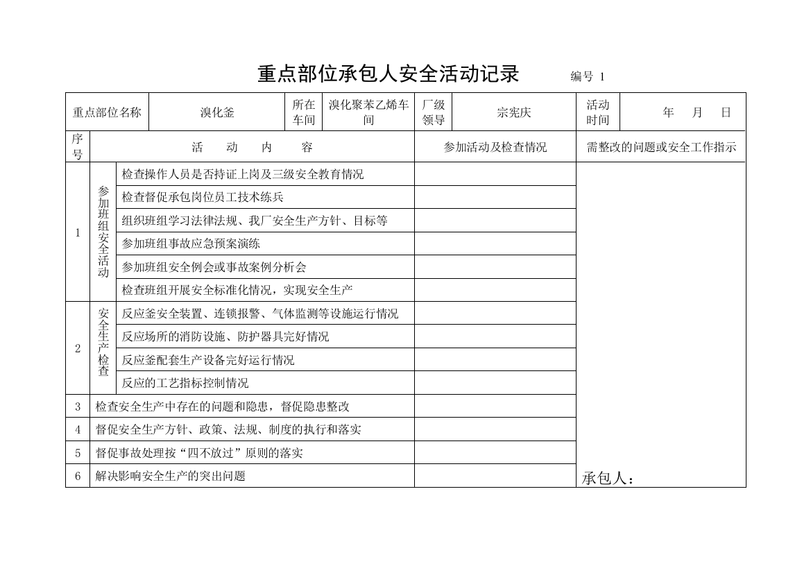 关键装置