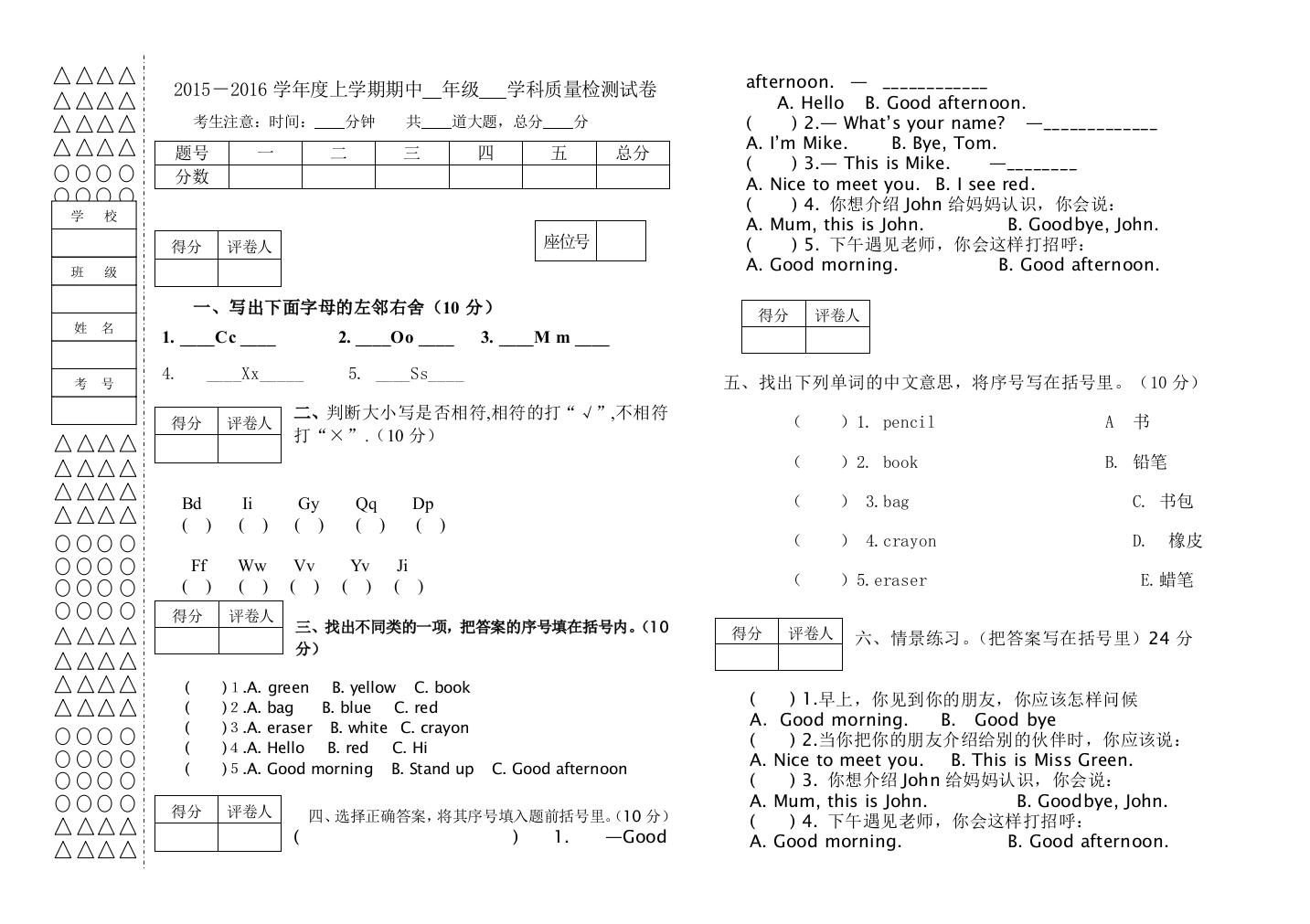 2015-2016学年度pep新版三年级上英语期中试卷-免费英语教学资料下载