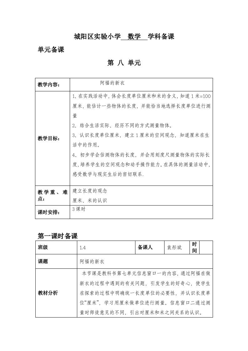 青岛版数学一年级下册电子备课第八、九、十单元