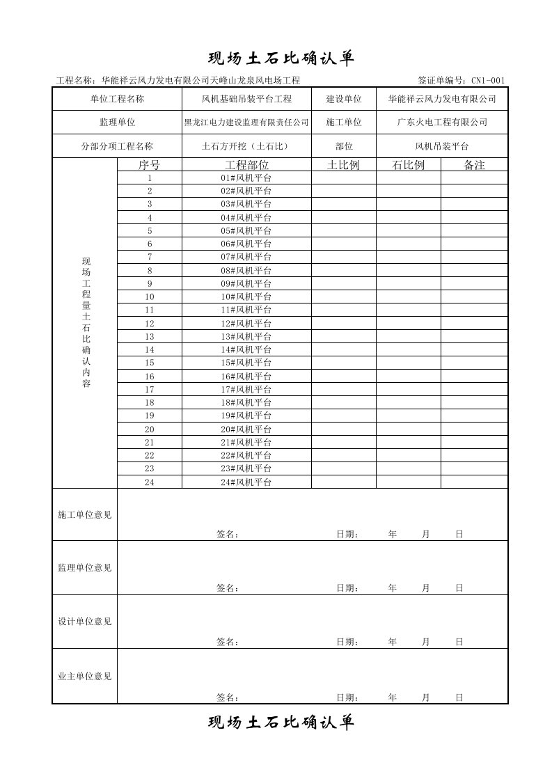 现场土石比确认单加线路