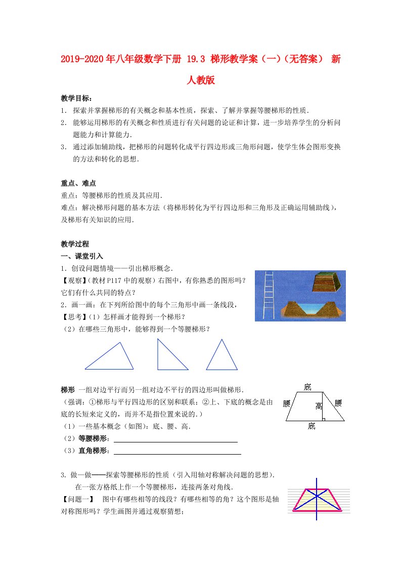 2019-2020年八年级数学下册