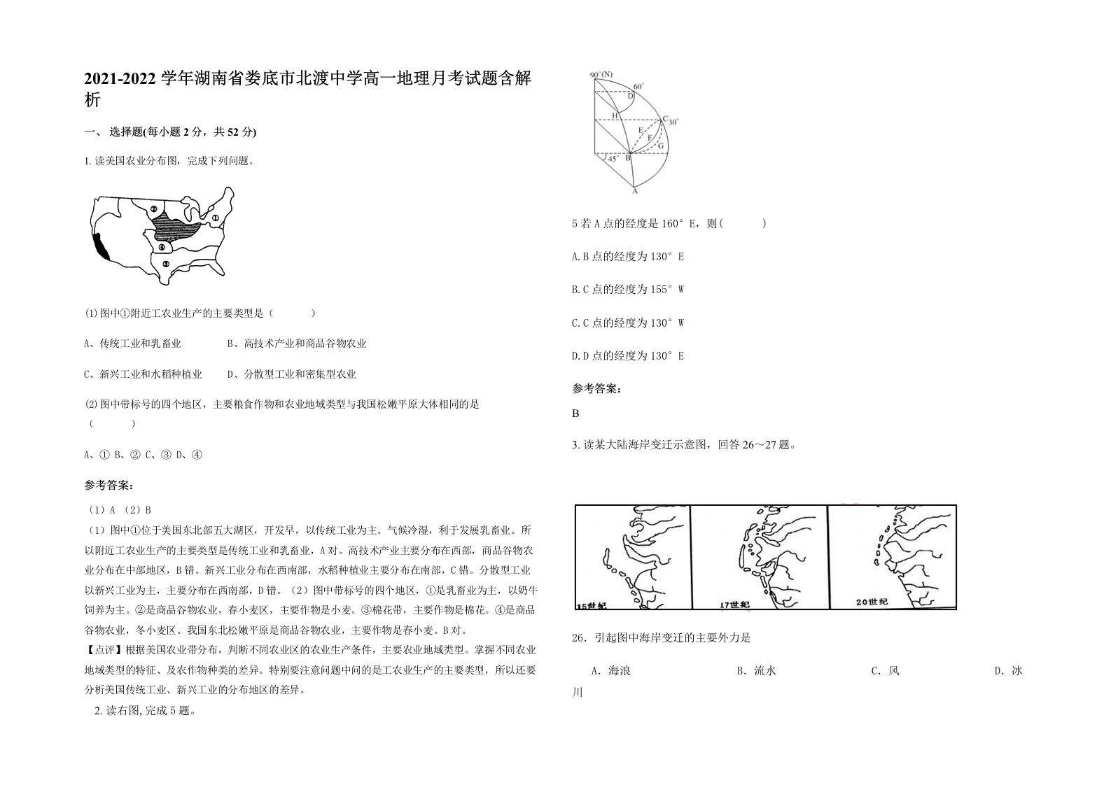 2021-2022学年湖南省娄底市北渡中学高一地理月考试题含解析