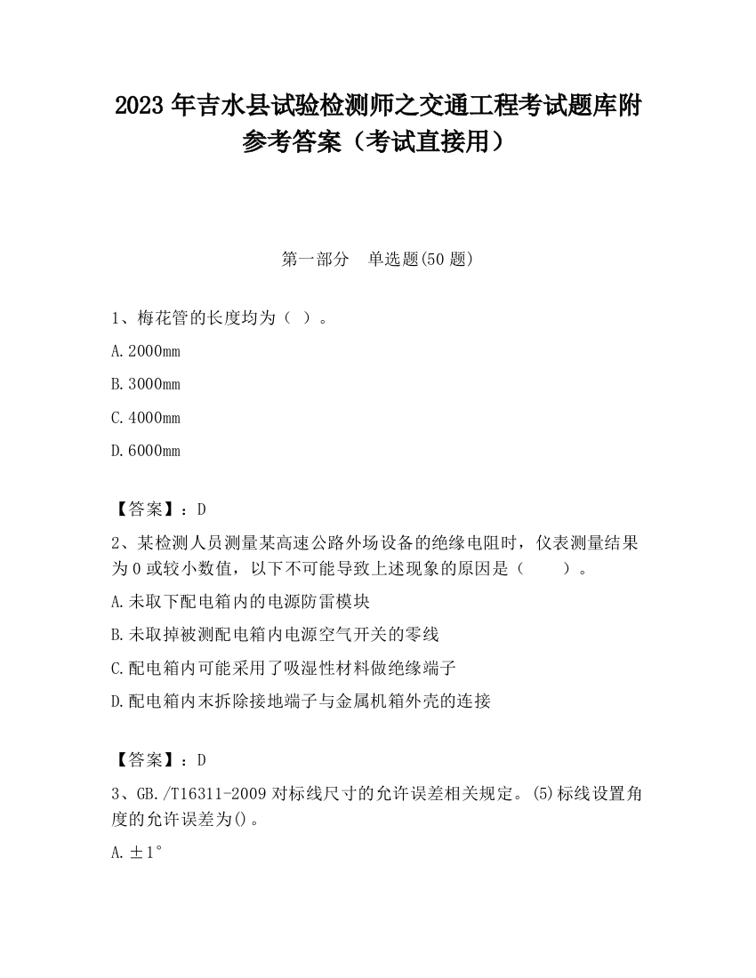 2023年吉水县试验检测师之交通工程考试题库附参考答案（考试直接用）