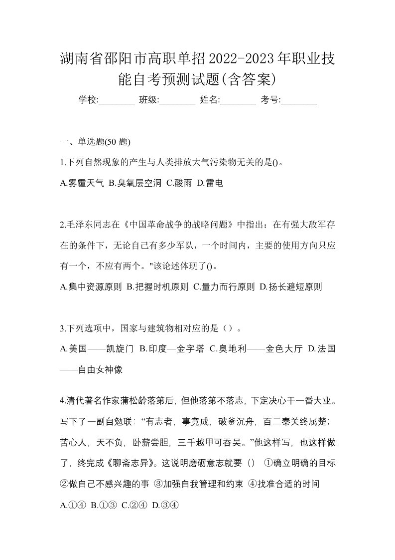 湖南省邵阳市高职单招2022-2023年职业技能自考预测试题含答案