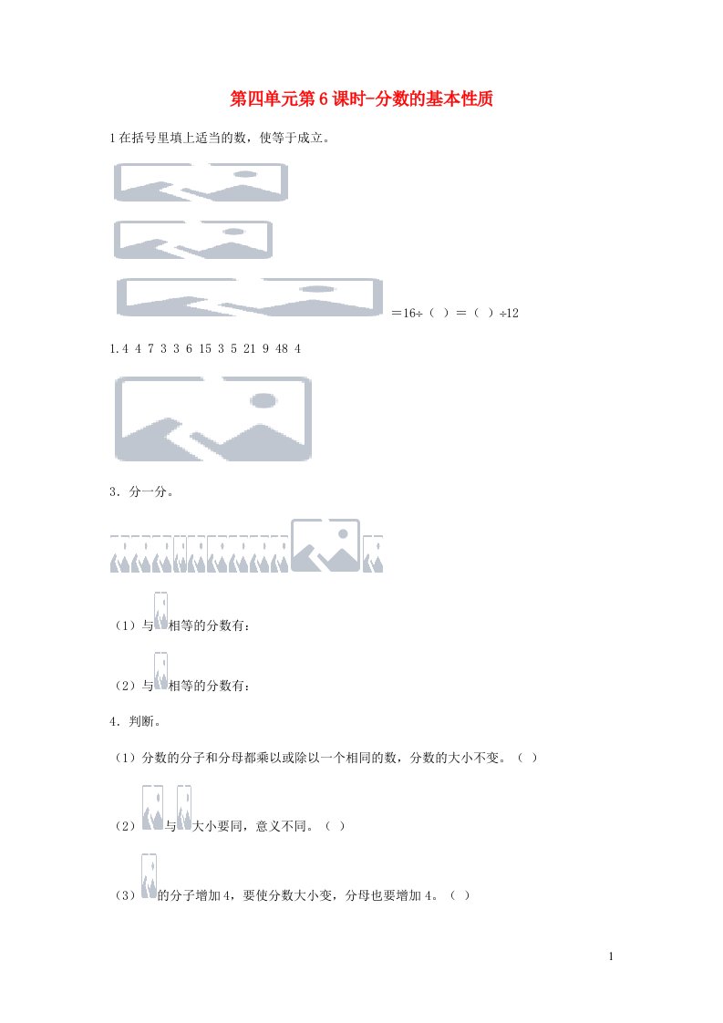 五年级数学下册第四单元分数的意义和性质第6课时分数的基本性质练习苏教版