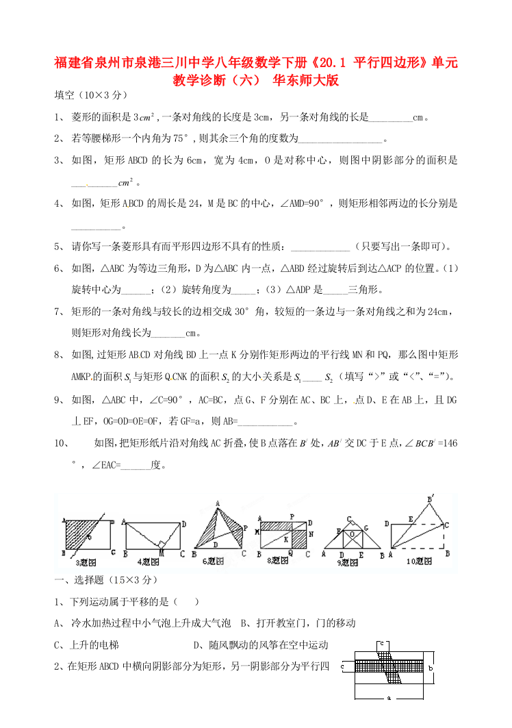 （小学中学试题）八年级数学下册(