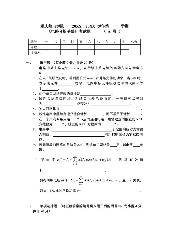 电子行业-01级通信及电子专业电路分析基础试题