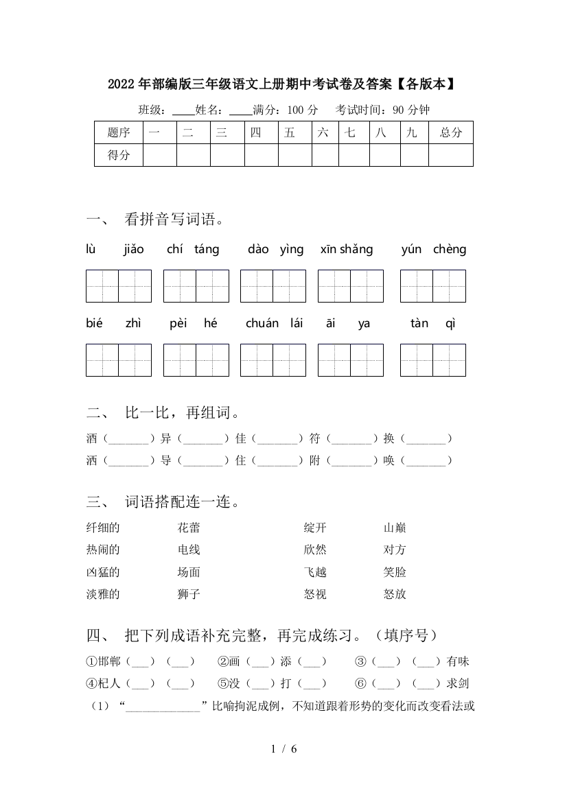 2022年部编版三年级语文上册期中考试卷及答案【各版本】