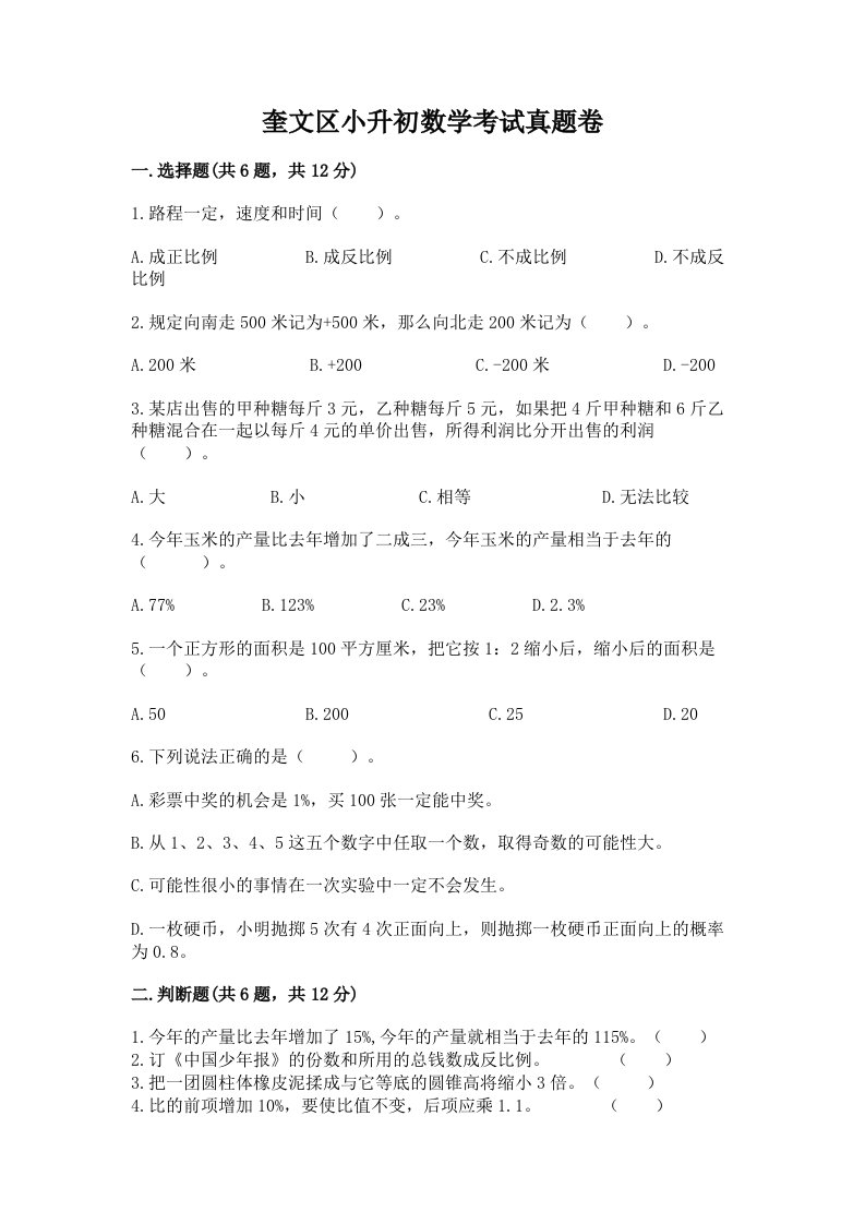 奎文区小升初数学考试真题卷必考题