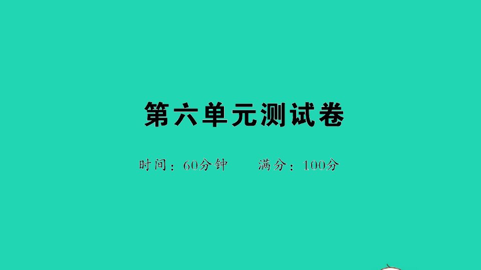 二年级语文上册课文5测试卷课件新人教版