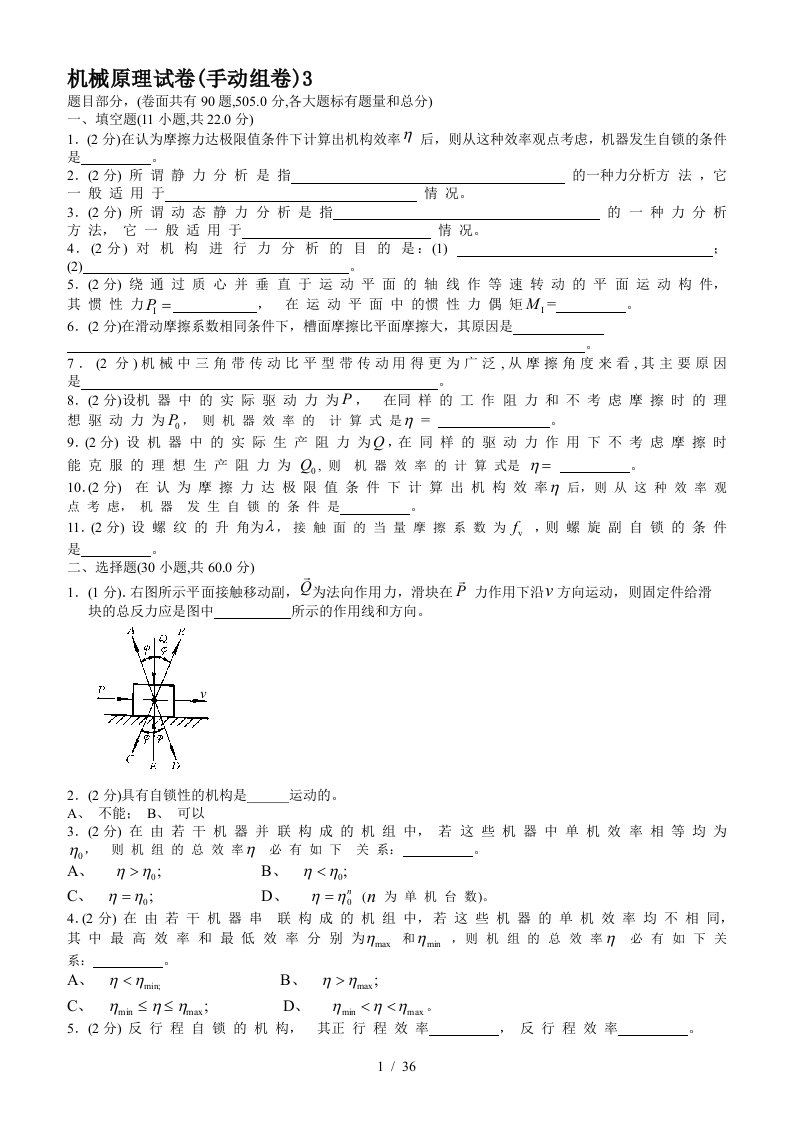 机械原理试卷手动组卷3精编