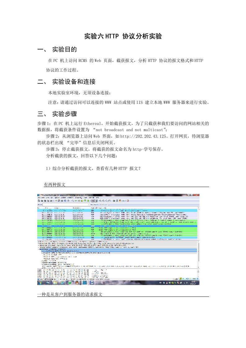 HTTP协议分析实验