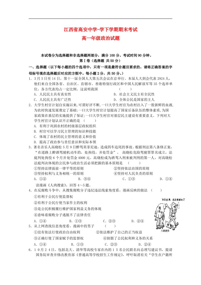 江西省高安中学—学高一政治下学期期末考试试题【会员独享】