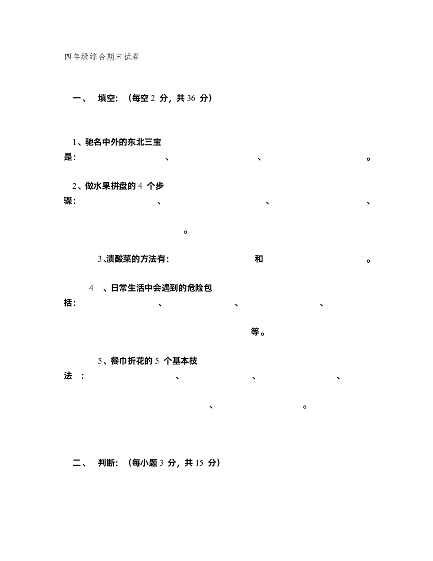 四年级综合期末试卷