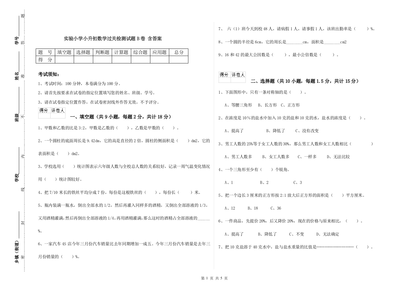 实验小学小升初数学过关检测试题B卷-含答案